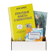 Подарочный набор с книгой «Грустные факты о животных» и шоколадом