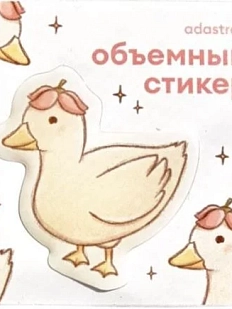 3Д Стикер на телефон Адастра «Уточка с цветочком», объёмный