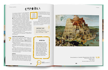 Старые мастера рулят! Как смотреть на картины вместе с детьми, фото 2.