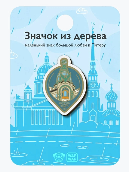 Значок WAF WAF «Дом Зингера», фото 2.