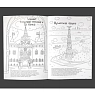 Раскраска - путеводитель по Нижнему Новгороду Подписные изделия, превью фото 3