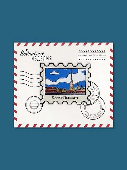 Магнит Подписные изделия «Марка метал. Петропавловская крепость», фото 1.