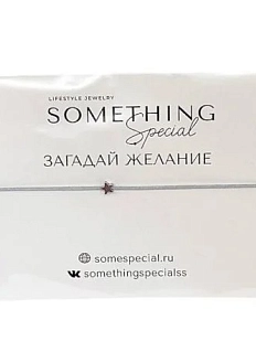 Браслет Something Special с серебряной звездочкой mini на серой нити