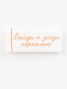 Стикер объемный «Школа. Выйди»