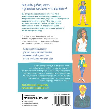 Вы приняты! Как получить работу мечты, если у вас нет опыта., фото 2.