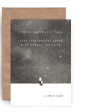 Открытка «Стемнело. Падает снег»