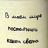 Кружка ручной работы «В моем мире», керамика, 270 мл, превью фото 3