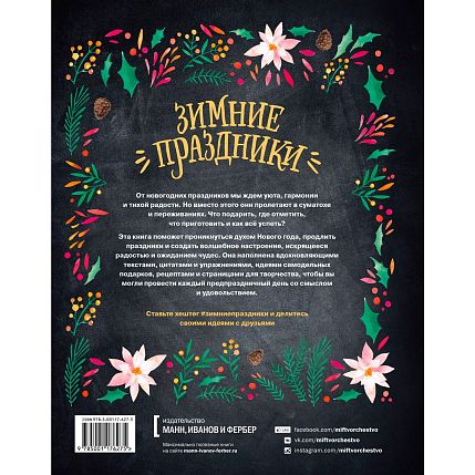 Зимние праздники. Книга для волшебного настроения в самое красивое время года, фото 2.