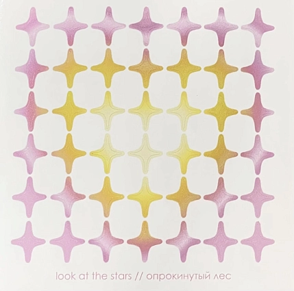 Стикерпак со звездочками «Look at the stars», 10 х 10 см, фото 1.