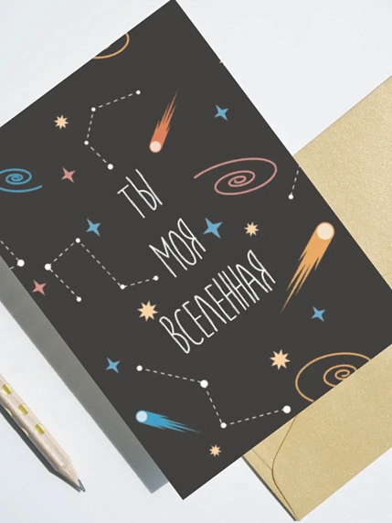 Открытка DARI DARI «Ты моя вселенная», односторонняя, фото 1.