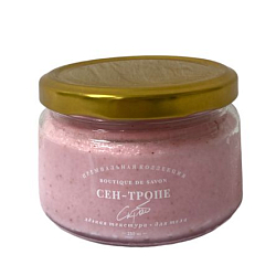 Кремовый скраб для тела Boutique de savon «Сен-тропе», 250 мл