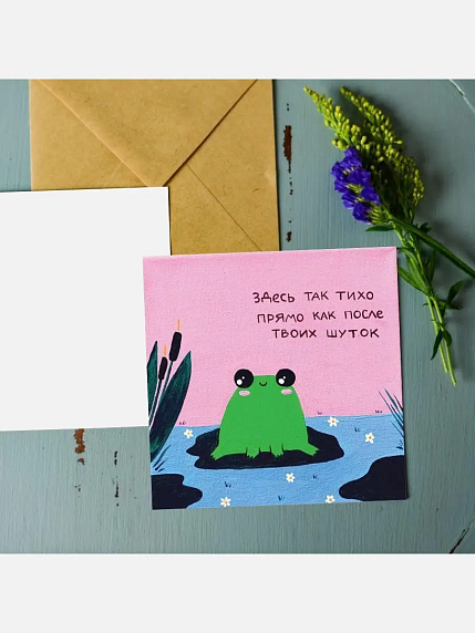 Открытка Лены Генч «Здесь так тихо, прямо как после твоих шуток», квадратная, фото 2.