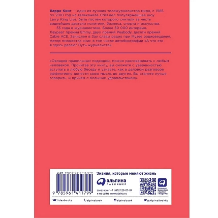 Как разговаривать с кем угодно, когда угодно и где угодно, фото 2.