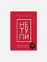 Подарочный набор с книгой «Не тупи» и сладостями, превью фото 2