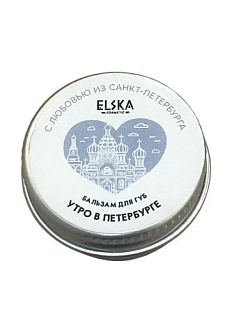 Бальзам для губ ELSKA Cosmetics «Утро в Петербурге», 10 гр
