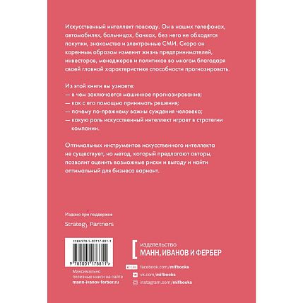 Искусственный интеллект на службе бизнеса. Как машинное прогнозирование помогает принимать решения, фото 2.