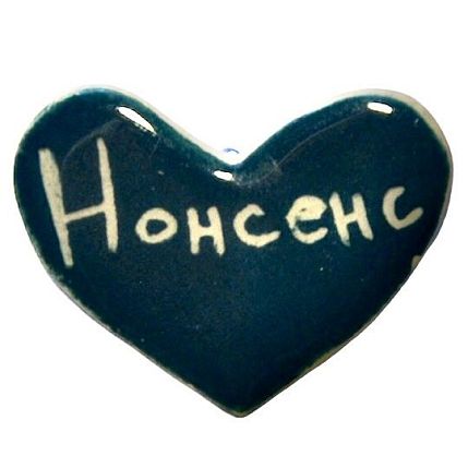 Брошь ручной работы сердечко «Нонсенс», тёмно-зелёная, керамика, фото 1.
