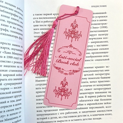 Закладка Тутвика.студия «Anti-social book club», с кисточкой, фото 2.
