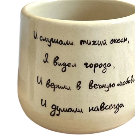 Кружка ручной работы «И слушали тихий океан», керамика, 270 мл, фото 4.