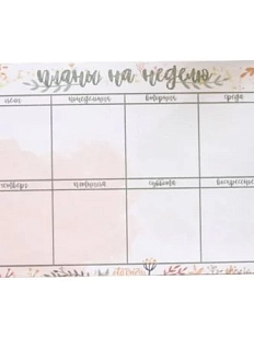 Планер на неделю «Веточки», А5