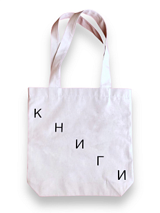 Шоппер «Книги», лестница (светлая)