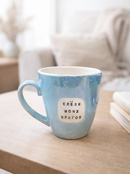 Кружка ручной работы NF ceramics «Слёзы моих врагов», голубая, керамика, 400 мл, фото 4.