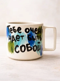 Кружка ручной работы РУКИ В ГЛИНЕ «Тебе очень идёт быть собой», сине-голубая, керамика, 450 мл
