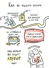 Открытка «Как не падать духом»