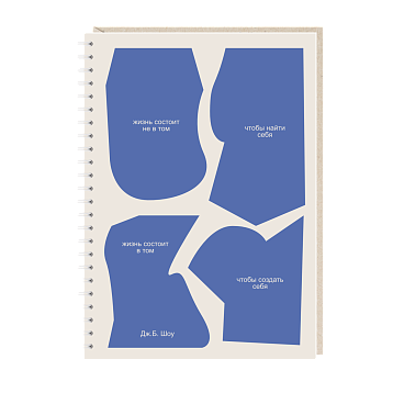 Блокнот на пружине Mitrozhe «Жизнь состоит...», А5, 50 листов, синий, фото 1.