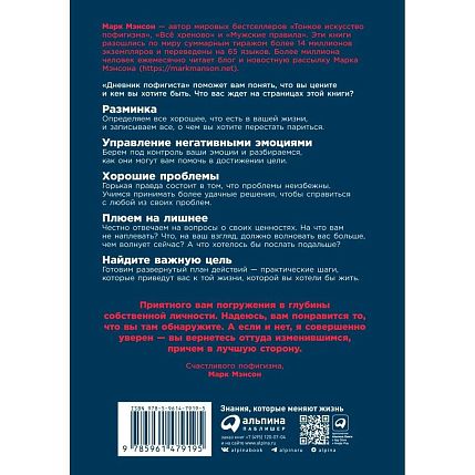 Дневник пофигиста: Тонкое искусство пофигизма на практике, фото 2.