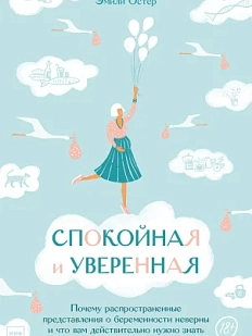 Спокойная и уверенная. Почему распространенные представления о беременности неверны