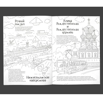 Раскраска - путеводитель по Нижнему Новгороду Подписные изделия, фото 4.
