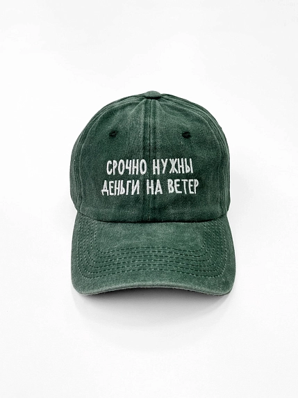 Кепка Феисм «Срочно нужны деньги на ветер», тёмно-зелёная, фото 1.