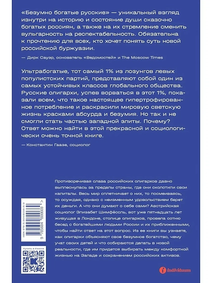 Безумно богатые русские, фото 2.