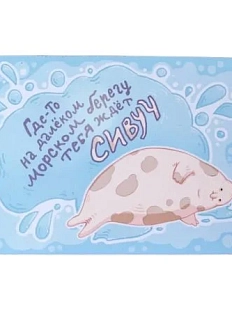 Магнит «Сивуч»