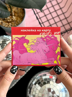 Стикер на карту Nansy's Shop «Колесница», винил