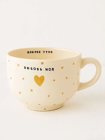 Кружка ручной работы Тата вытворяет/NF ceramics «Доброе утро, любовь моя» белая с сердечком, керамика, 600 мл, фото 1.
