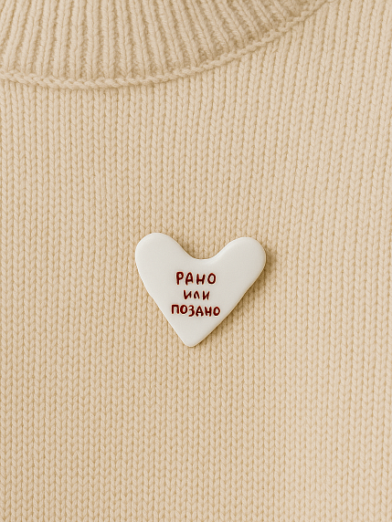 Брошь ручной работы Сердце с надписью «Рано или поздно», полимерная глина, фото 2.