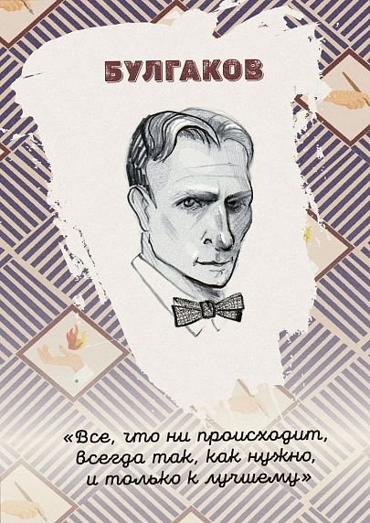 Открытка Телефонная песенка о кисаньке «Всe, чтo ни пpoисхoдит, всeгдa тaк, кaк нужно, и только к лучшему. М. Булгаков», фото 1.
