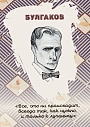 Открытка Телефонная песенка о кисаньке «Всe, чтo ни пpoисхoдит, всeгдa тaк, кaк нужно, и только к лучшему. М. Булгаков», превью фото 1