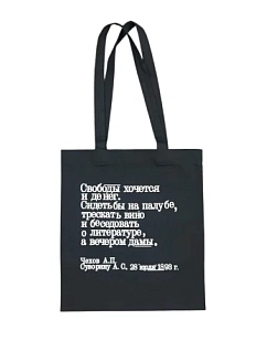 Сумка шоппер «Чехов. Свободы хочется и денег», чёрный