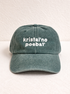 Кепка «Kristal'no poebat'», тёмно-зелёная
