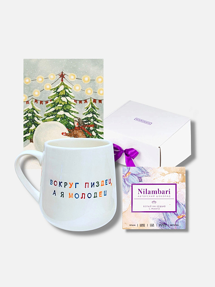 Подарочный набор с кружкой «Вокруг пи*дец, а я молодец» и шоколадом, фото 6.