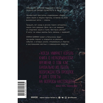 Когда умирает король, фото 2.
