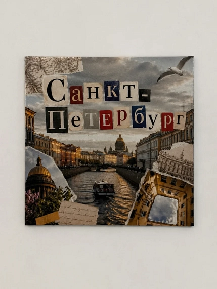 Магнит DARI DARI «Санкт-Петербург №3», фото 1.