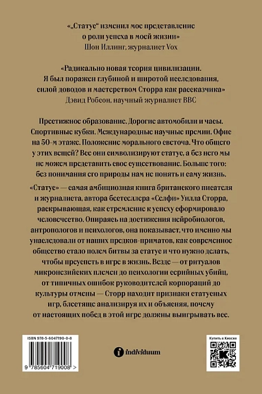 Статус. Почему мы объединяемся, конкурируем и уничтожаем друг друга, фото 2.