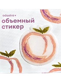 3Д Стикер на телефон Адастра «Персик», объёмный