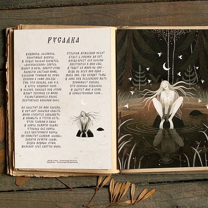 Мини-постер «Русалка», Дворникова Александра, фото 5.