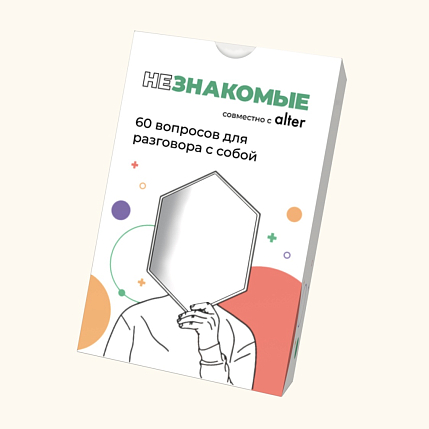 Карточная игра «Незнакомые»  х Alter для разговора с собой, фото 1.