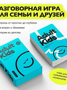 Психологическая разговорная игра Безупречные (Flawsome) «Adult Kids», вопросы о детстве, 50 карт